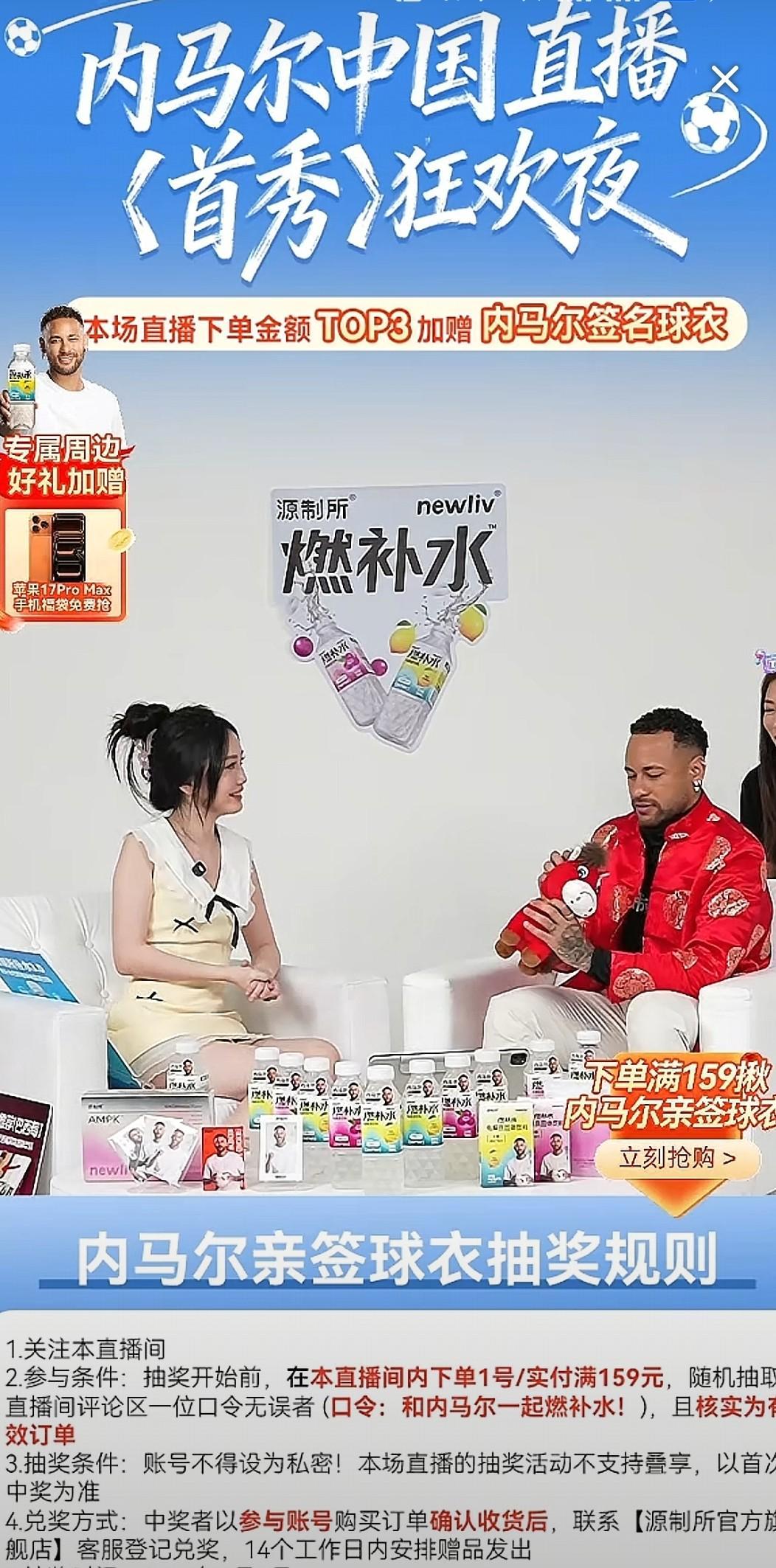 乐鱼体育官方网站-内马尔现身抖音直播间为运动饮料带货，不到一小时后离开