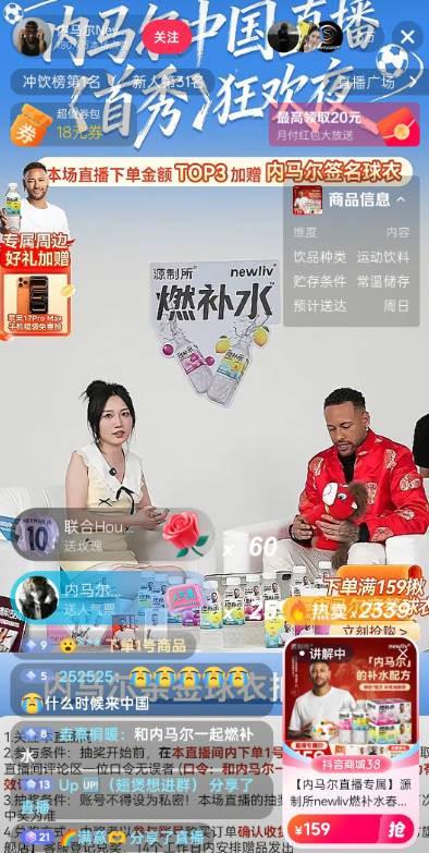乐鱼体育官方网站-内马尔现身抖音直播间为运动饮料带货，不到一小时后离开