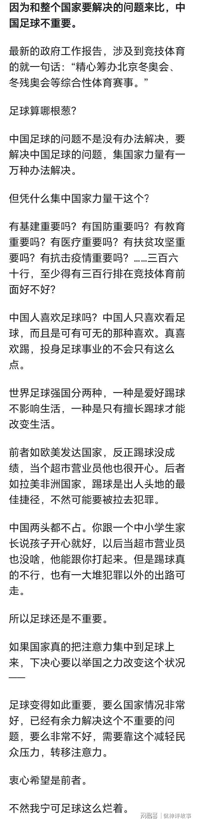 乐鱼体育app下载-都知道足球有问题 为啥就是改变不了 看网友讲述原来有这么多黑幕
