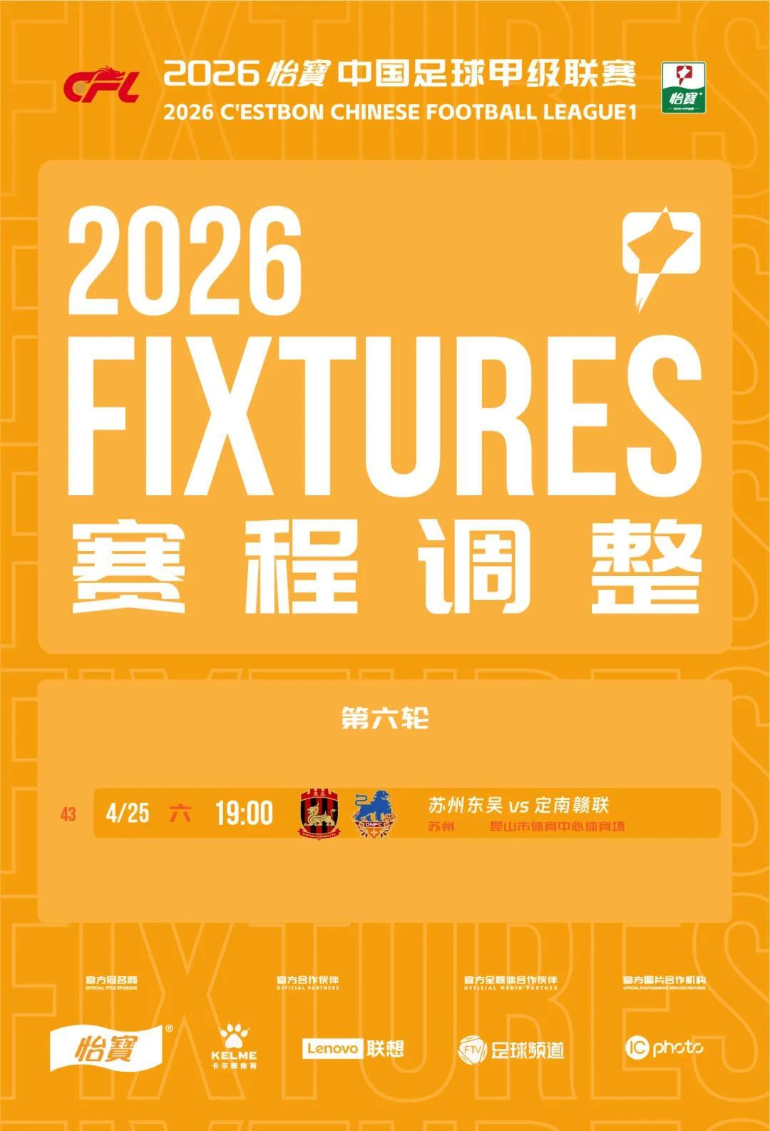 乐鱼体育-官方：苏州东吴vs定南赣联比赛场地调至昆山市体育中心体育场